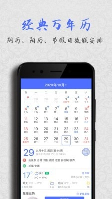 经典万年历免费原版图1