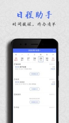 经典万年历免费原版图4
