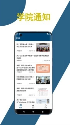 科文教务官方最新版图1