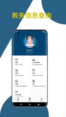 科文教务官方最新版图2