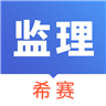 信息系统监理考试安卓直装版