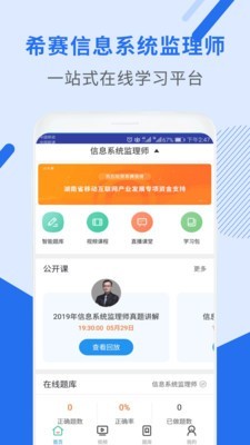 信息系统监理考试安卓直装版图1