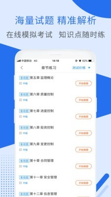 信息系统监理考试安卓直装版图2