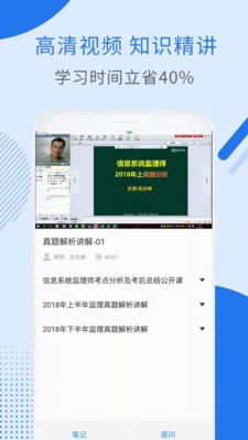 信息系统监理考试安卓直装版图3