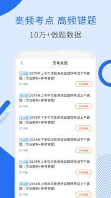 信息系统监理考试安卓直装版图4