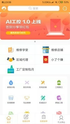 工控达人正版图1