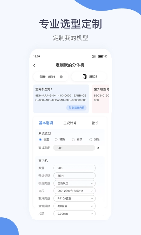 暖通大师无广告版图2