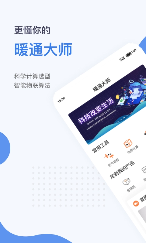 暖通大师无广告版图4