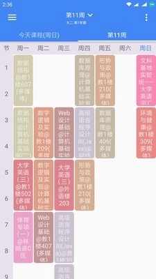 湖工助手安卓官方版图1