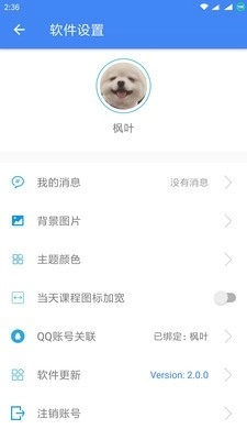 湖工助手安卓官方版图3
