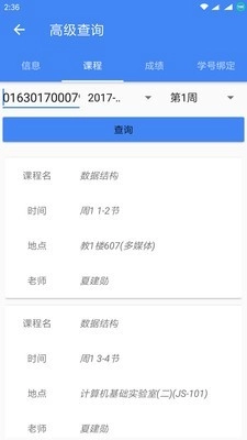 湖工助手安卓官方版图4