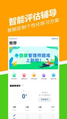 健康管理师练题狗(1)