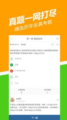 健康管理师练题狗(2)