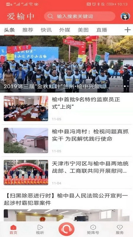 爱榆中手机免费版图1