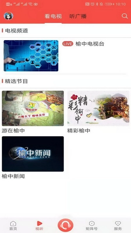 爱榆中手机免费版图2