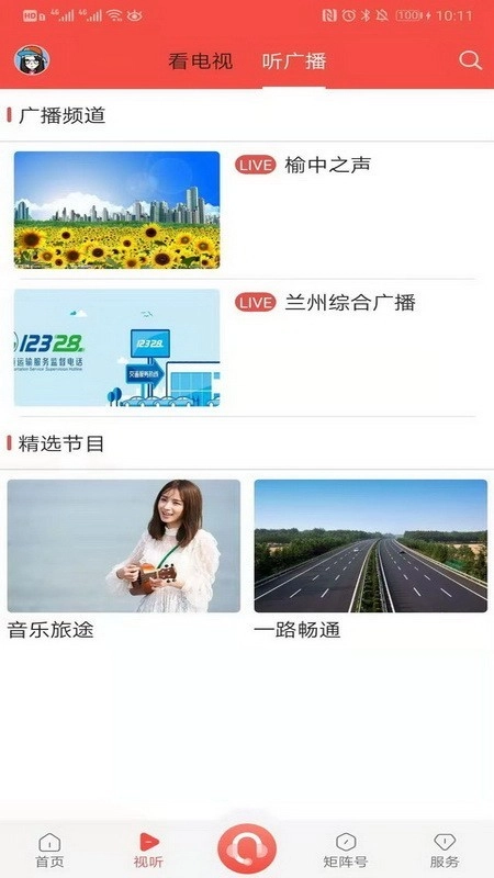 爱榆中手机免费版图3