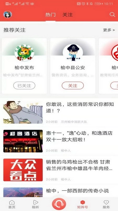 爱榆中手机免费版图4