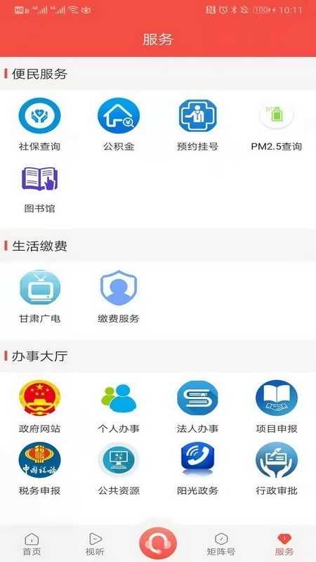 爱榆中手机免费版图5