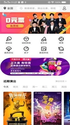 爱上票官方正版图1