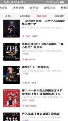 爱上票官方正版图2