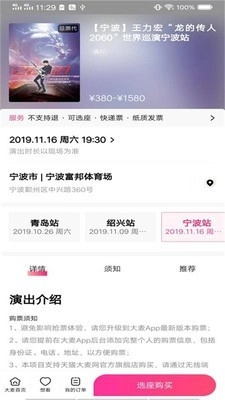 爱上票官方正版图3