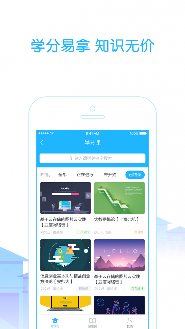 高校邦手机最新版图2