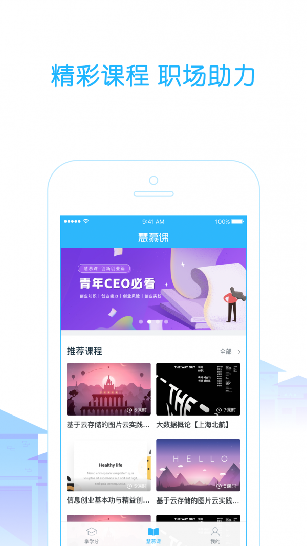 高校邦手机最新版图3