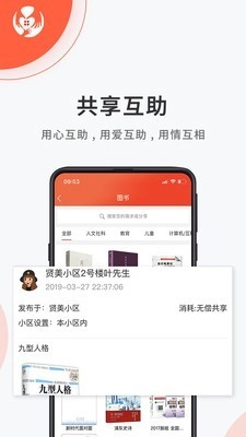 小区梦手机免费版图1