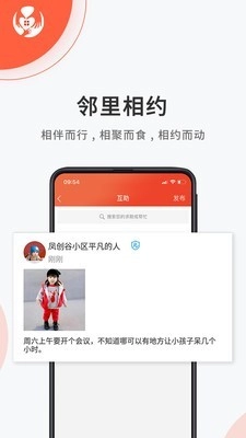 小区梦手机免费版图2