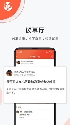 小区梦手机免费版图3
