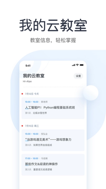 有道云教室无广告版图1