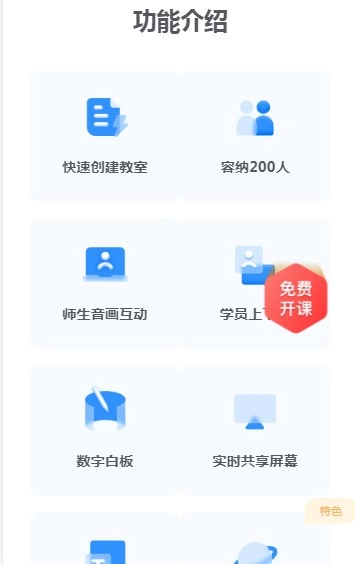有道云教室无广告版图2