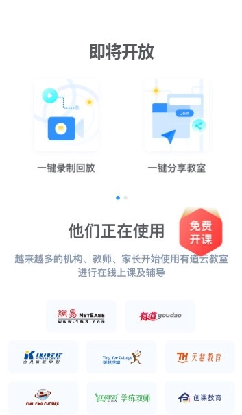 有道云教室无广告版图3