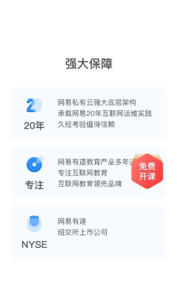 有道云教室无广告版图4