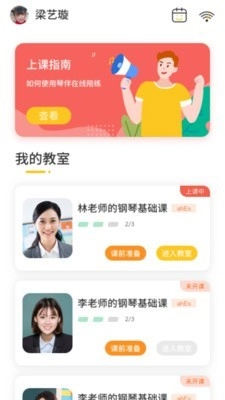 琴伴小班课学生安卓版图2