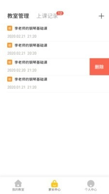 琴伴小班课学生安卓版图3