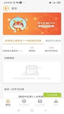51Kid在线少儿中文手机正版图1