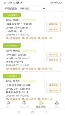 51Kid在线少儿中文手机正版图3