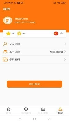 51Kid在线少儿中文手机正版图4