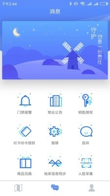 欧本家物业端安卓版图1