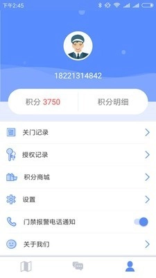 欧本家物业端安卓版图3