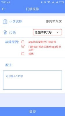 欧本家物业端安卓版图4