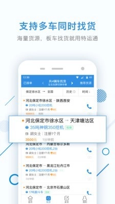 特运通安卓免费版图2