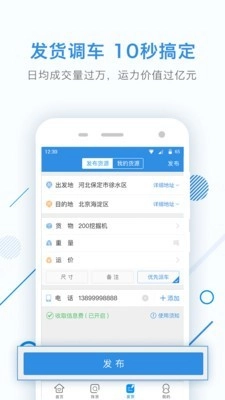 特运通安卓免费版图3