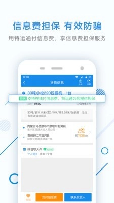 特运通安卓免费版图4