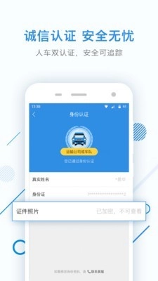 特运通安卓免费版图5