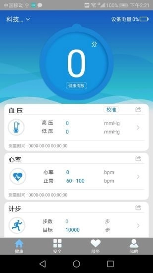 悦安康手机版图1