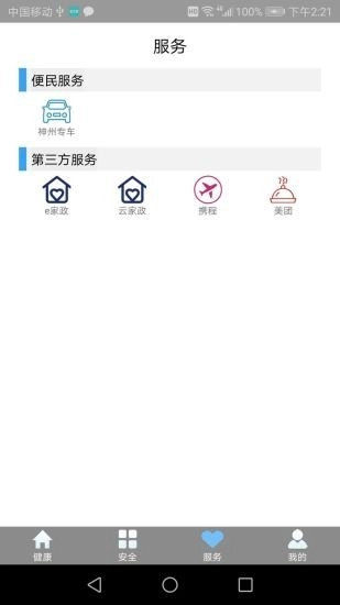 悦安康手机版图3