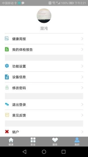 悦安康手机版图4