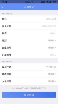 光明警务助手手机最新版图1